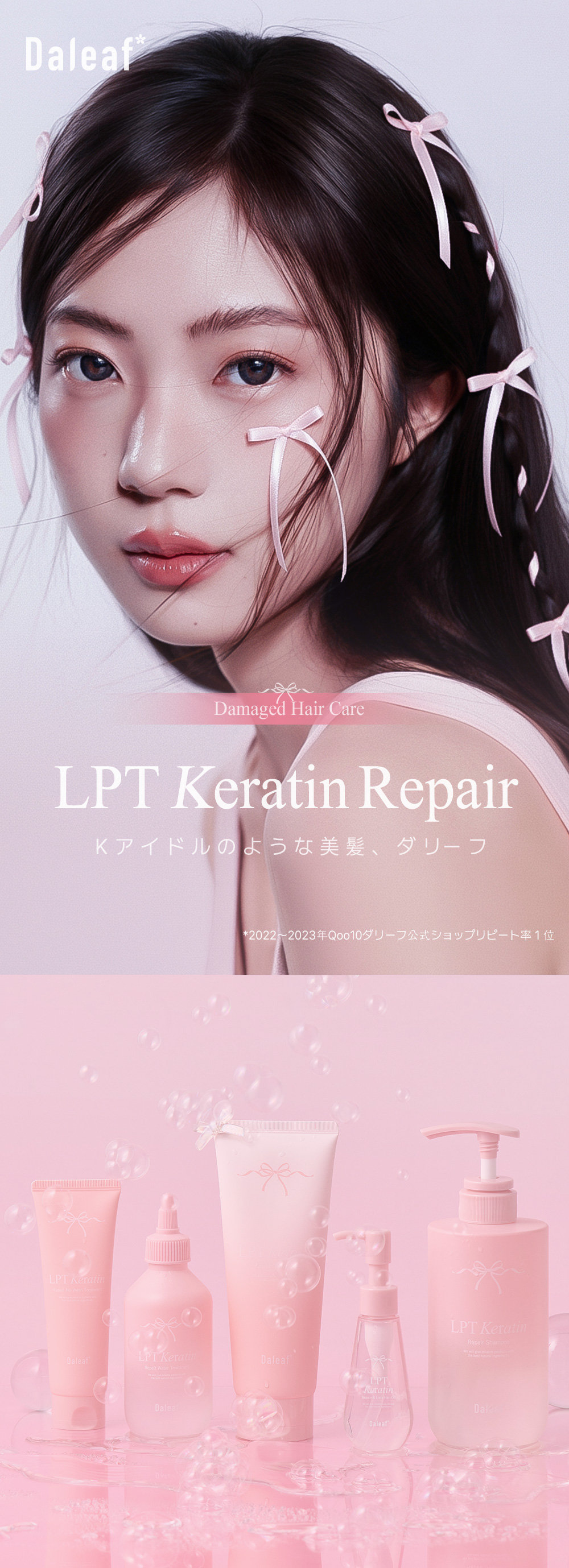 Qoo10] ダリーフ 【サロン級ヘアケアセット】LPTハイダメ
