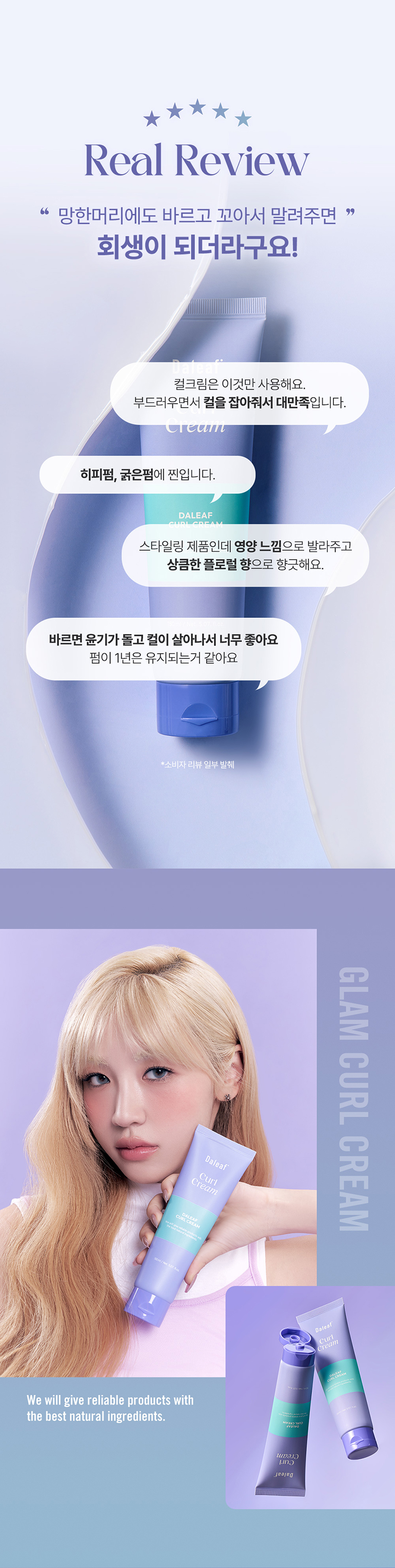 DALEAF Glam Curl Cream 150ml - description 3