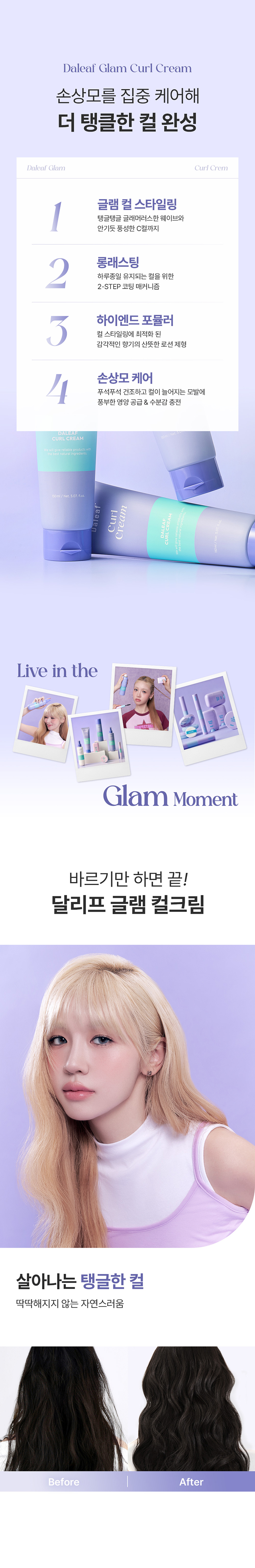 DALEAF Glam Curl Cream 150ml - description 5
