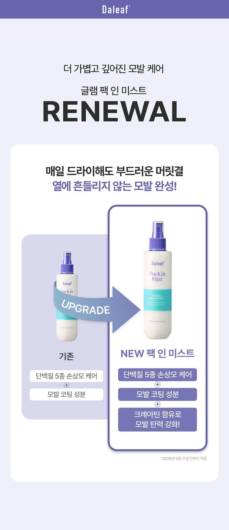 DALEAF Glam Hair Pack In Mist - description 1