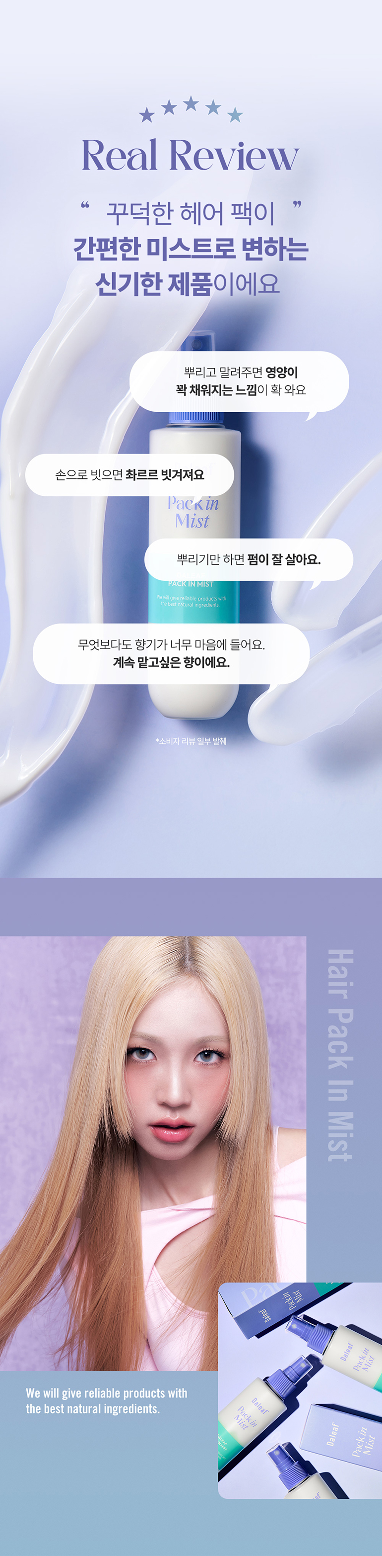 DALEAF Glam Hair Pack In Mist - description 3