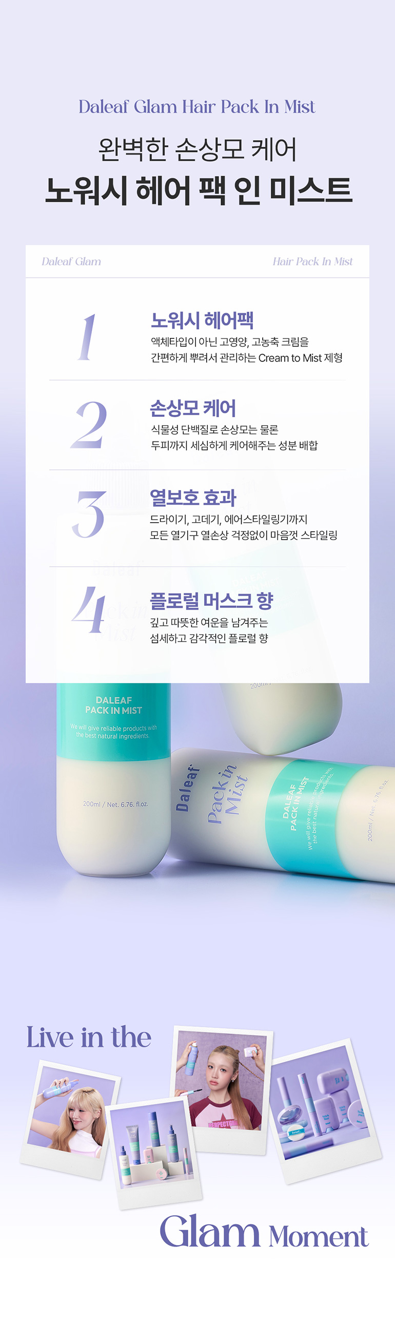 DALEAF Glam Hair Pack In Mist - description 4