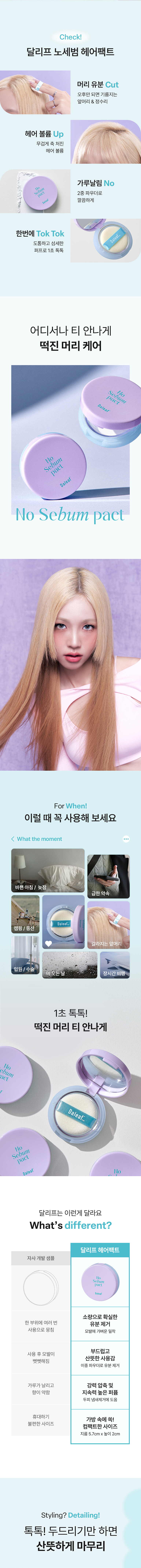 DALEAF Glam No Sebum Hair Pact - description 3