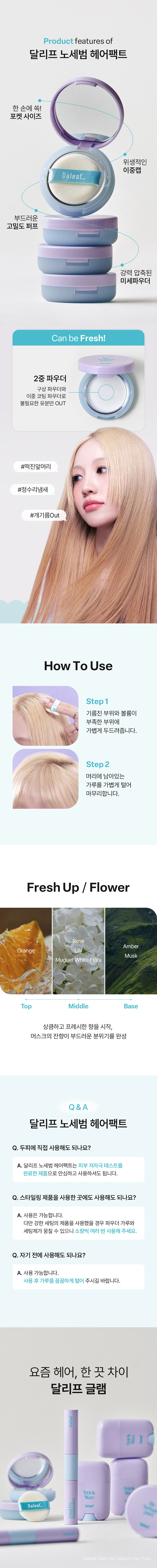 DALEAF Glam No Sebum Hair Pact - description 10