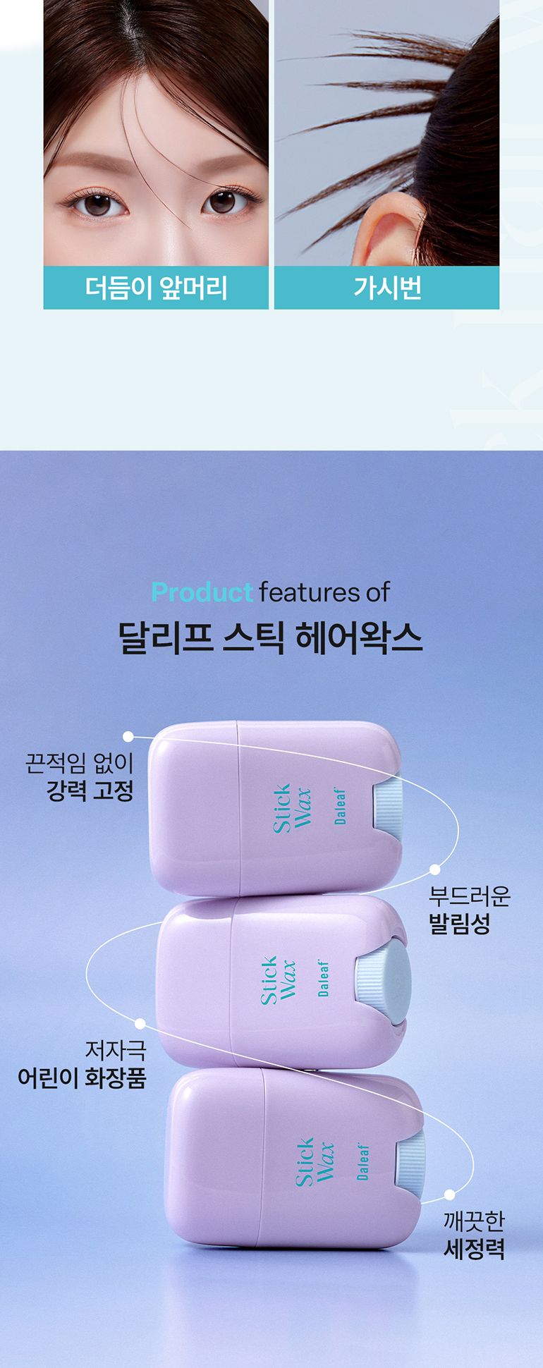 DALEAF Glam Stick Hair Wax - description 7